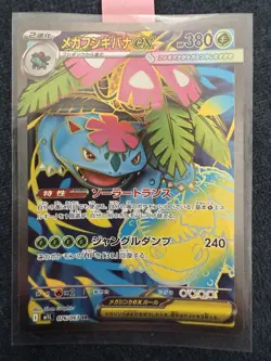 Mega Venusaur ex SR 076/063 M1L Pokemon Japanese Mega Brave NM - Image 1