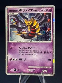 Reverse World's Giratina 005/009 Holo Promo 11th Movie Set Pokemon Japanese HP - Image 1