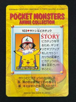 [NM] Ash & Pikachu Pokemon Card Japanese 103 Carddass 1998 AG90 - Image 3