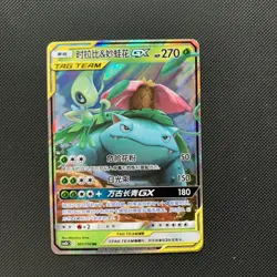 Celebi & Venusaur GX 001/150 Tag Team (Chinese) - Pokemon TCG - NM - Image 1