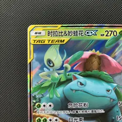 Celebi & Venusaur GX 001/150 Tag Team (Chinese) - Pokemon TCG - NM - Image 2