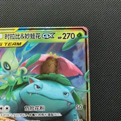 Celebi & Venusaur GX 001/150 Tag Team (Chinese) - Pokemon TCG - NM - Image 3