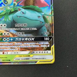 Celebi & Venusaur GX 001/150 Tag Team (Chinese) - Pokemon TCG - NM - Image 4