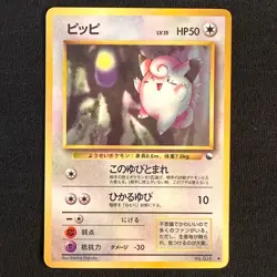 Clefairy NO. 035 Glossy Uncommon Vending Series 1 Pokemon Japanese Near Mint - Image 1