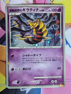 Reverse World's Giratina 005/009 Holo Promo 11th Movie Set Pokemon Japanese MP+ - Image 1