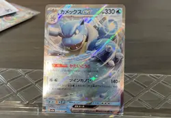 Blastoise ex 009/165 Sv2a: Pokemon Card 151 Holo (Japanese) - Image 1