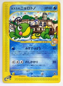 Misty's Politoed Corsola Theater Limited VS e Japanese Pokemon Card 004 003/018 - Image 4