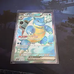 Pokemon Card Blastoise EX 186/165 Mint Condition 151 SV2a SR Korean - Image 1