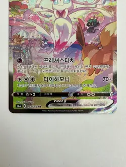 Sylveon VMAX 093/069 S6a: Eevee Heroes Holo (Korean) Pokemon Card - Near Mint - Image 5