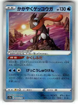 Radiant Greninja 033/172 Rare Radiant VSTAR Universe Pokemon Japanese NM - Image 1