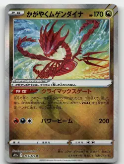 RADIANT ETERNATUS 115/172 RARE RADIANT VSTAR UNIVERSE POKEMON JAPANESE NEAR MINT - Image 1