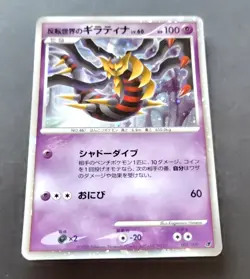 Reverse World's Giratina Holo 005/009 11th Movie Promo Japanese Pokemon 2008 - Image 1