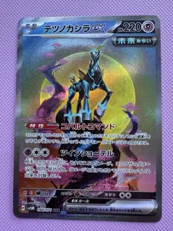 Iron Crown EX 094/071 Special Art Rare Cyber Judge Pokemon Japanese Holo NM - Image 1