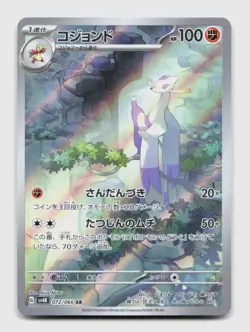Mienshao 072/066 Art Rare SV4K Ancient Roar Japanese Pokemon Holo NM/M - Image 1