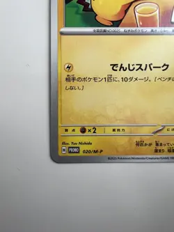 Pokemon TCG Pikachu Card 020/M-p Japanese McDonald's Promo Nm - Image 5