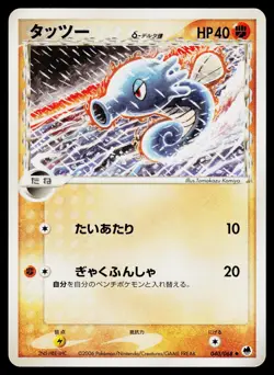 Dragon Frontiers - NM - Horsea 040/068 US Seller - Image 1