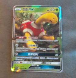 Shuckle GX 014/151 CSM1bC Chinese Pokemon TCG - Image 1
