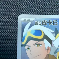 Captain Pikachu Pokemon S-Chinese CBB1C 0709/09 Gem Pack - Image 2