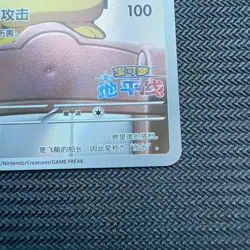 Captain Pikachu Pokemon S-Chinese CBB1C 0709/09 Gem Pack - Image 4