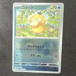 The Pokemon Company Psyduck 054/165 SV2a 151 Common Reverse Holo Japanese HP 70 - Image 1