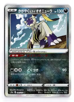 POKEMON JAPANESE RADIANT HISUIAN SNEASLER 046/071 RARE RADIANT DARK PHANTASMA NM - Image 1