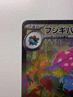 Venusaur ex SAR 200/165 Bulbasaur Ivysaur AR Set Pokemon Card 151 Japanese NM JP - Image 2