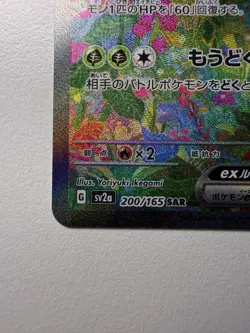 Venusaur ex SAR 200/165 Bulbasaur Ivysaur AR Set Pokemon Card 151 Japanese NM JP - Image 4