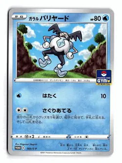 POKEMON JAPANESE GALARIAN MR. MIME 160/S-P P SWORD & SHIELD PROMOS NEAR MINT - Image 1