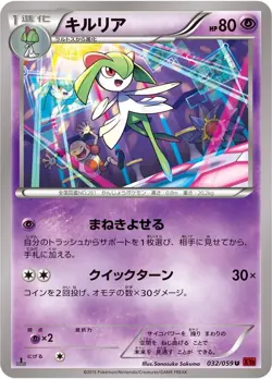 Pokemon Card Japanese - Kirlia 032/059 XY8 - 1st Edition - Image 1