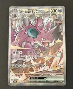 Team Rocket Nidoking ex SAR 126/098 Glory of Team Rocket Japan Pokemon IN STOCK - Image 1