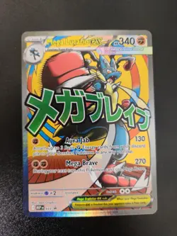 2026 Pokemon Mega Lucario Ex Promo #033 Ascended Heroes Poster Collection - Image 1