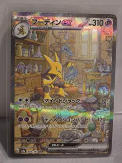 Alakazam ex 203/165 Special Art Rare SV2a: Pokemon Card 151 Pokemon Japanese NM - Image 1