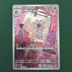 LILEEP AR 104/102 | MINT | Stellar Miracle SV7 | Japanese Full Art Pokemon Card - Image 1