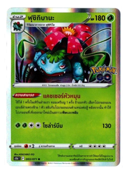 Venusaur 003/071 R - Pokemon GO Pokemon Card TCG [Thai] - Image 1