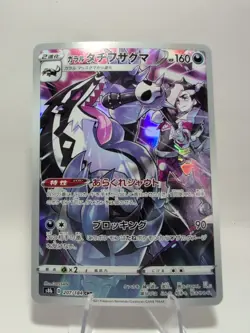 Galarian Obstagoon 207/184 CHR Full Art s8b Japanese Pokemon TCG - Image 1