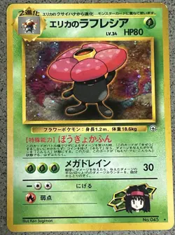 Erika's Vileplume Gym Challenge 045 Old Back Japanese Holo Pokemon TCG LP - Image 1