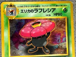 Erika's Vileplume Gym Challenge 045 Old Back Japanese Holo Pokemon TCG LP - Image 3