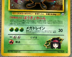 Erika's Vileplume Gym Challenge 045 Old Back Japanese Holo Pokemon TCG LP - Image 4