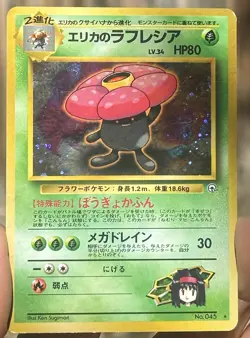 Erika's Vileplume Gym Challenge 045 Old Back Japanese Holo Pokemon TCG LP - Image 5