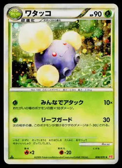 Jumpluff 008/070 Holo Rare HeartGold Collection Pokemon Japanese Near Mint - Image 1