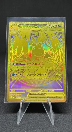 Mega Dragonite ex MUR 250/193 Mega Dream M2a Pokemon Card Japanese 2025 NM+ B12 - Image 1