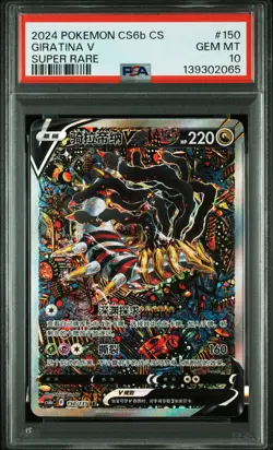 2024 POKEMON SIMPLIFIED CHINESE CS6B C-MARINE SHADOW: BANISH GIRATINA V PSA 10 - Image 1
