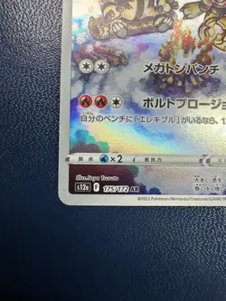 Magmortar 175/172 Holo - Pokemon Vstar Universe (Japanese) LP - Image 5