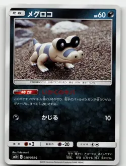 SANDILE 058/095 COMMON DOUBLE BLAZE POKEMON JAPANESE NEAR MINT - Image 1