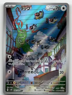 CHATOT 081/071 ART RARE WILD FORCE POKEMON JAPANESE NEAR MINT - Image 1