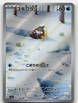 SNORUNT 063/062 ART RARE RAGING SURF POKEMON JAPANESE NEAR MINT - Image 2