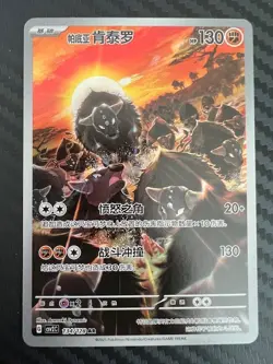 Pokemon TCG Chinese CSV2C 134/128 Paldean Tauros Illustration Rare US Seller NM - Image 1