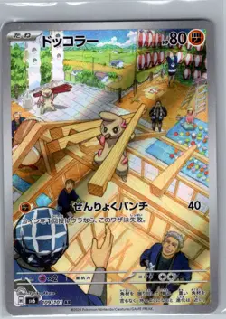 Timburr 109/101 Japanese SV6: Transformation Mask - Pokemon Card - NM - Image 1