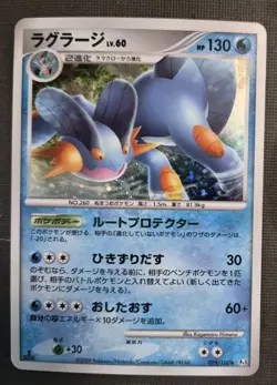 SWAMPERT 029/100 PT3 BEAT OF THE FRONTIER JAPANESE POKEMON CARD TCG NM 2009 HOLO - Image 1