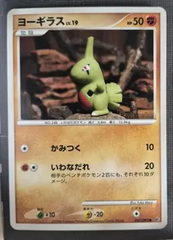 Larvitar 057/092 Stormfront Japanese Pokemon Card NM - Image 1